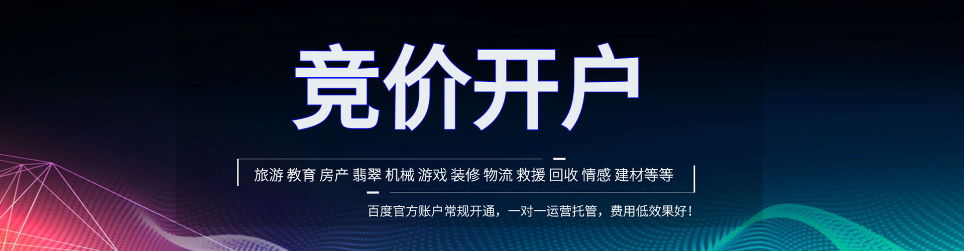 池州百度竞价托管